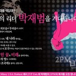 재범아! 엄마핫티도 계속 널 기다려