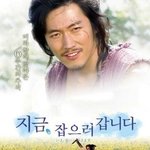 지금 잡으러 갑니다~ (<b>kbs</b> 추노 패러디)