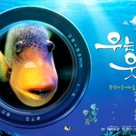 우는거니?웃는거니?-부산아쿠아리움 zoom in <b>사진전</b>