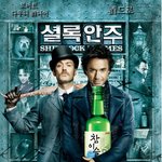 <b>셜록</b> 홈즈 >_<