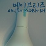 메이브리즈 바디모이스처라이저