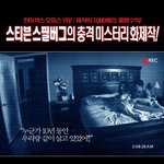 파라노말 액티비티....