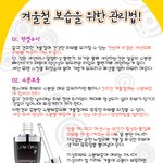 겨울철 <b>보습</b>을 위한 관리법