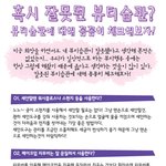 뷰티 습관에 대해서 꼼꼼히 <b>체크</b>해보자!