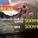 유노윤호의 아이티 기부.
