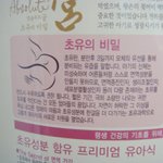 아이 면역력 높이는데 엄마 초유가 좋다고 합니다..