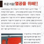 수능을 준비하는 예비고3, 추운겨울 <b>열공</b>을 위하여~