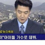 뉴스 속보.<b>신인</b> <b>아이돌</b>