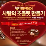 발렌타인데이 수작업 초콜릿 만들기