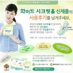화이트 시크릿홀 받기 <b>이벤트</b>~