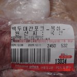★홈플러스 썩은고기 명절에조심하세요★