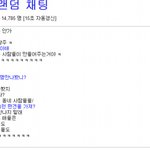 채팅사이트 가가라이브에서 <b>지역</b>감정을 경험했습니다(캡쳐有)