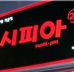 사장님 정말 감사해요~