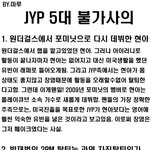 <b>jyp</b> 5대 불가사의