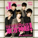 ★동방신기 남성최초 여성잡지 <b>jj</b> 표지 바탕화면용 ★