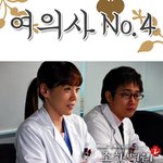 의사가운이 잘 어울리는 드라마 속 <b>여의사</b>