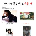 샤이니 좋은예&amp;나쁜예
