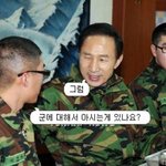 군에대한 이명박 대통령의 <b>통찰력</b>