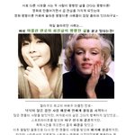 놀라운 평행이론 최진실과 <b>마를린</b>먼로의 다른시대 같은삶