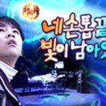 "네 손톱 끝에 빛이 <b>남아</b> 있어"이드라마에주인공을아십니까?
