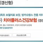 이제는 <b>치아</b> 보험을 드는 시대, 하지만 보험보다 더 중요한것은?...