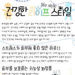 건강한 라이프 스타일~