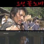 조선 꽃 <b>노비</b>