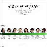 공신서열 [보신<b>분도</b> 있으시겠지만;;]