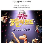 땅속세상에도 <b>루저</b>는 있다 꿈틀이들의 대반란