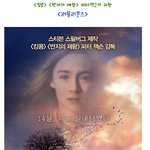 새해 꼭 봐야하는 <b>거장</b> 감독들의 영화 베스트 4!