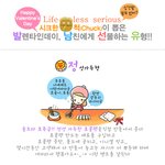 [공감카툰] 발렌타인데이 선물주는 여자들의 <b>유형</b>!