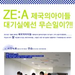 제국의아이들 대기실놀이~ 꽁냥꽁냥~ㅋ