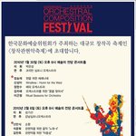 창작 관현악 축제~~!