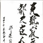 정기우의 知天命