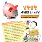 <b>재테크</b>의 비밀