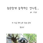 짐승털로 별걸 다해 미친 <b>헐리</b>웃 ㅋㅋㅋㅋ