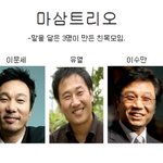 연예인들 친목 <b>모임</b> 모음