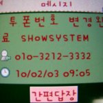 내 전화번호는 슬픈 전설이 있어 ㅠㅠ