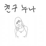 친구누나의 알몸을 보고 <b>당황</b>해서 도망쳐나왔어요