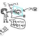 [그림有]거울과 대화하는 우리누나!