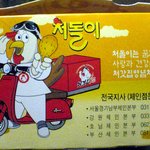 [사진有]정말 <b>처돌</b>은 캐릭터