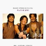 '<b>추노</b>' , '디어존' 이제 순정 짐승남이 대세!