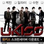 유키스 스크린세이버 ~~!!