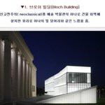 <b>time</b>지 선정 세계 경이로운 건축물 10선