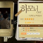 하모니 ost 대박