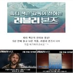 반지의 제왕 감독 <b>피터</b>잭슨을 만나다!