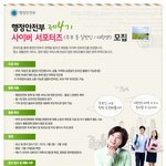 대한민국 <b>행정</b>안전부 서포터즈 4기 모집합니다 ~