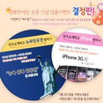 행복한세상 오픈기념 경품이벤트 <b>행운</b>의 주인공을 찾습니다!!!