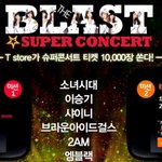 샤이니+소녀시대+이승기+엠블랙+<b>2am</b>+브아걸=blast