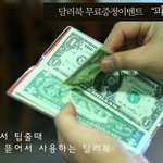 <b>달러</b>북 아이디어 어떠신가요?